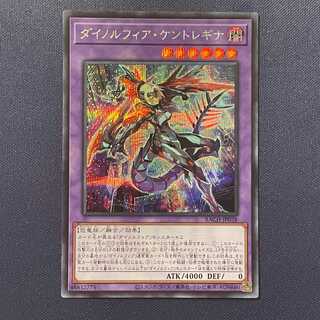 ダイノルフィア・ケントレギナ シク 1枚