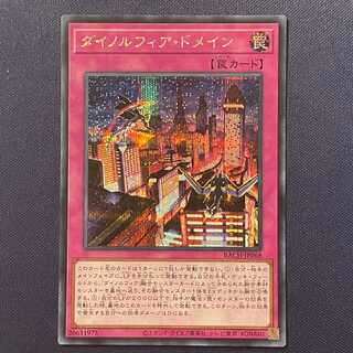 ダイノルフィア・ドメイン シク 1枚