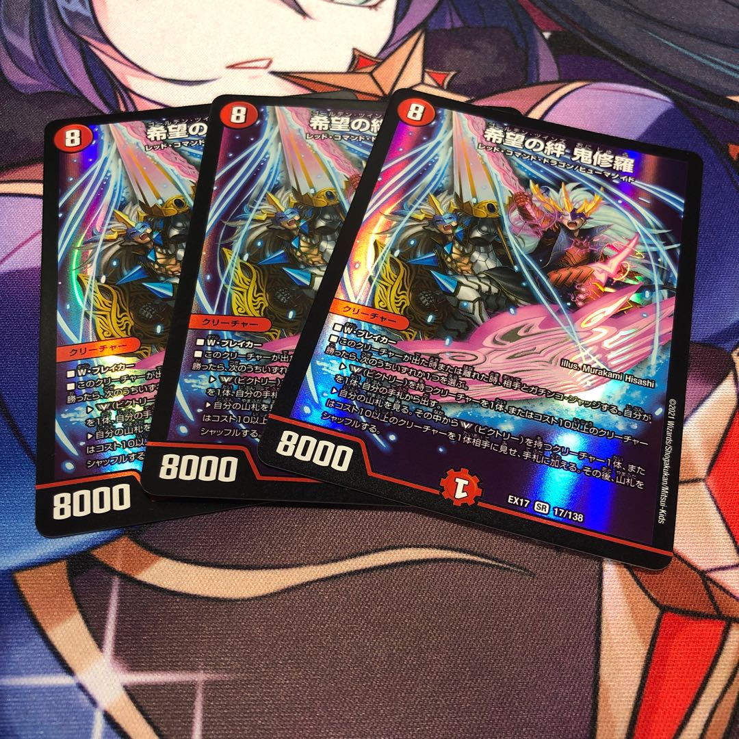 希望の絆 鬼修羅