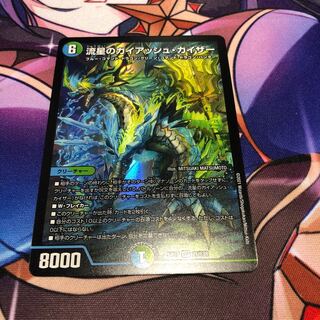 流星のガイアッシュ・カイザー