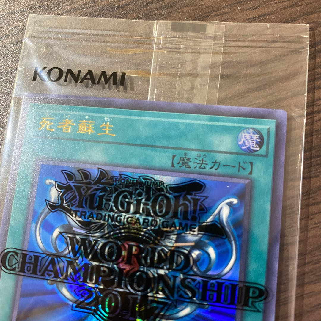 Yu-Gi-Oh WCS 2017 Monster Reborn Unopened