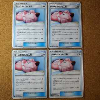 4 Lillie's Poké Dolls 043/049 [1189].