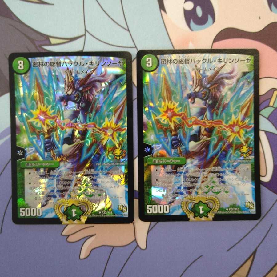 密林の総督ハックル・キリンソーヤ プロモ　2枚