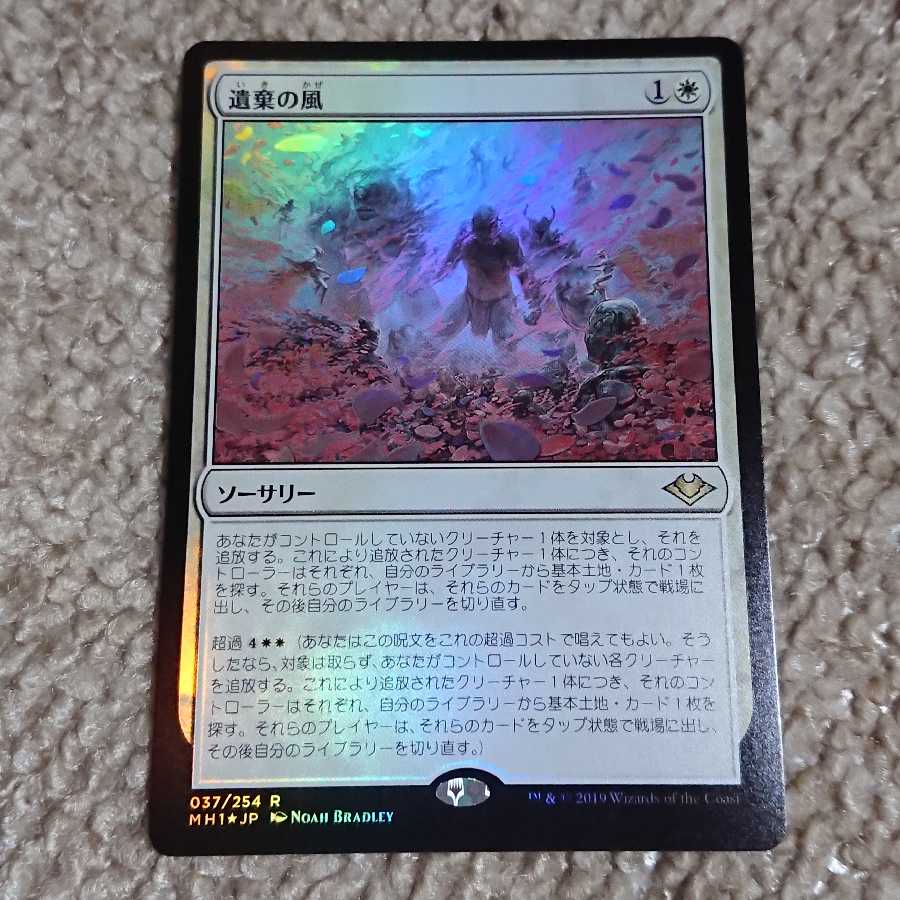 MTG Winds of Abandon Foil Japanese