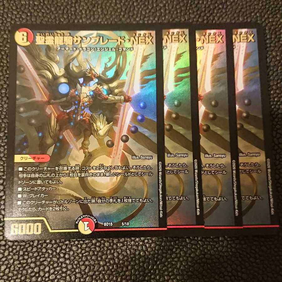 聖霊龍騎サンブレード・NEX