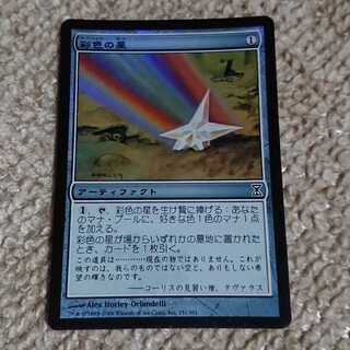 MTG Chromatic Star Foil Japanese