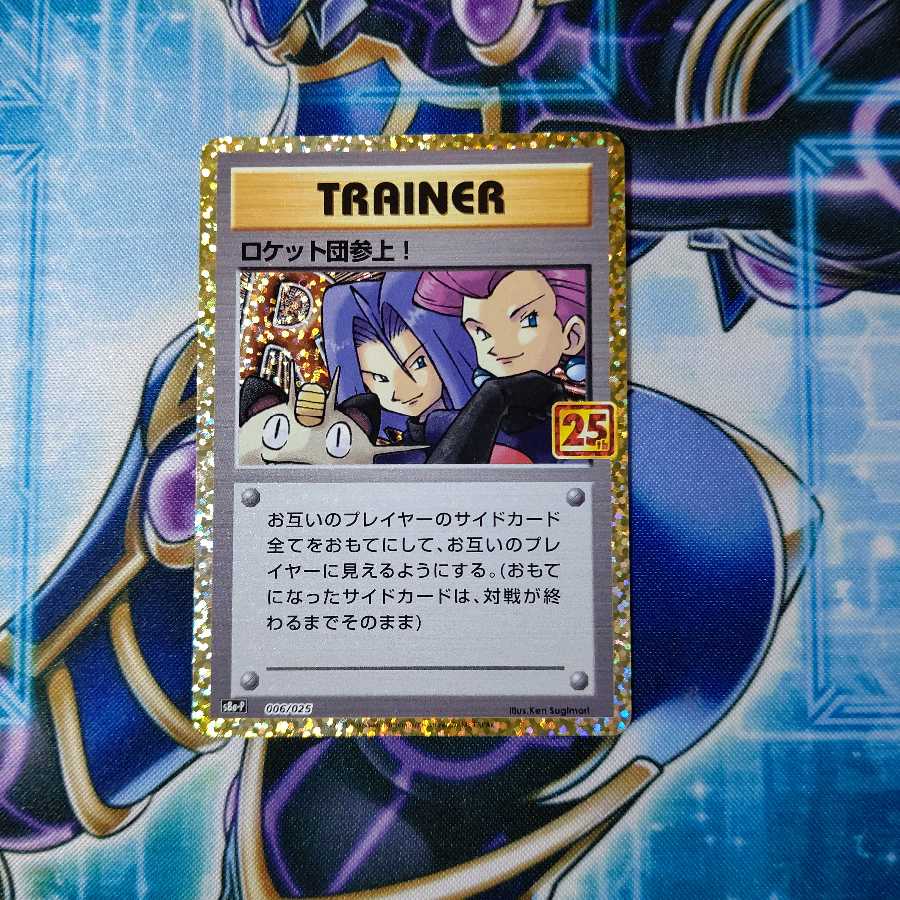 ロケット団参上! 25th