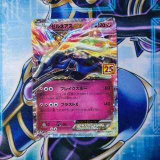 ゼルネアスEX 25th