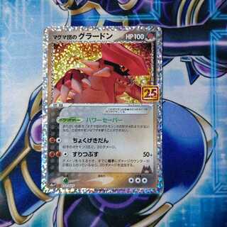 マグマ団のグラードン 25th