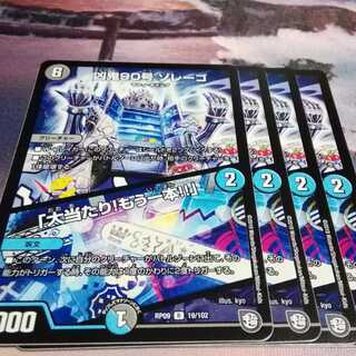 凶鬼90号　ゾレーゴ　４枚　大当たり　もう一本