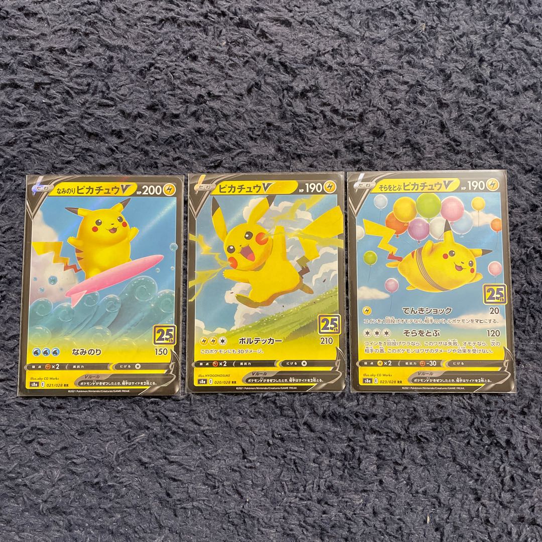 ピカチュウV 3枚セット 3枚