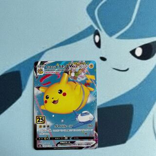 がべ様専用品 そらをとぶピカチュウVMAX RRR