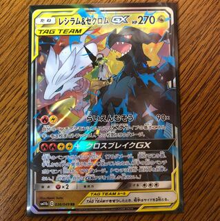 レシラム&ゼクロムGX RR