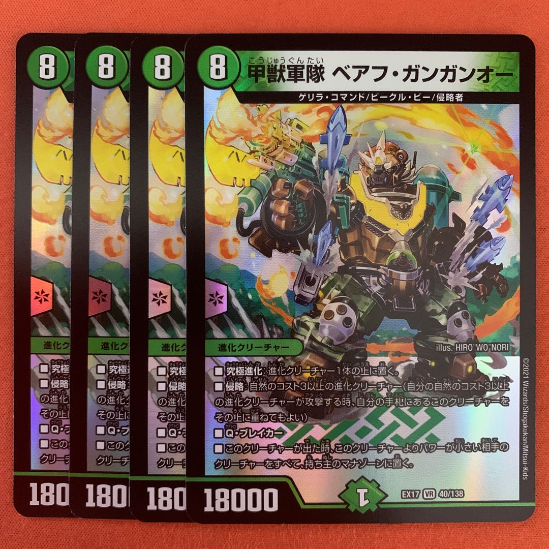 甲獣軍隊 ベアフ・ガンガンオー 4枚