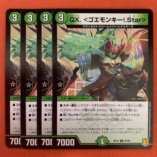 QX. <ゴエモンキー!.Star> 4枚