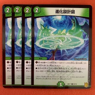 進化設計図 4枚