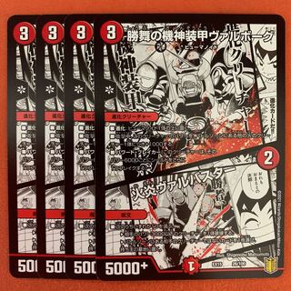 機神装甲ヴァルボーグ 4枚