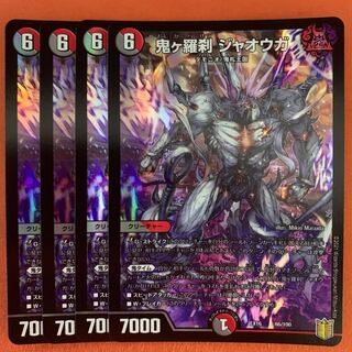鬼ヶ羅刹 ジャオウガ 4枚 4枚