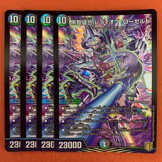 黒智縫合 レディオブ・ローゼルド 4枚