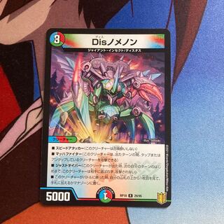 Disノメノン　566