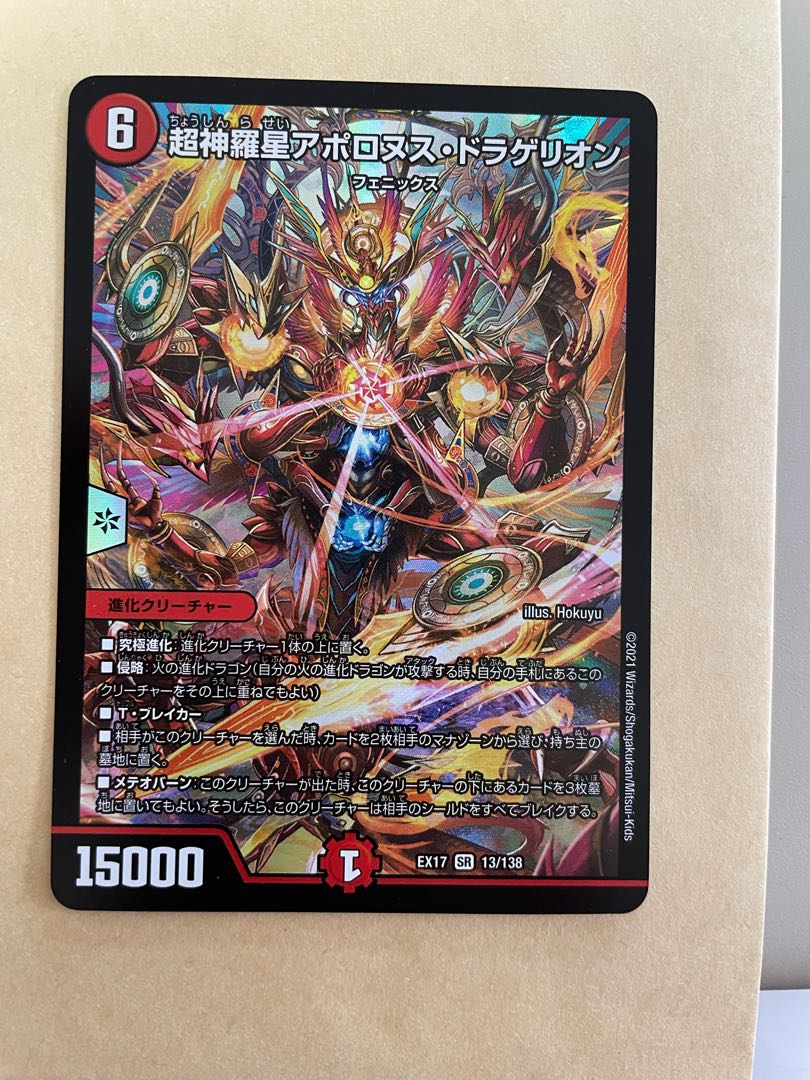 超神星アポロヌス・ドラゲリオン