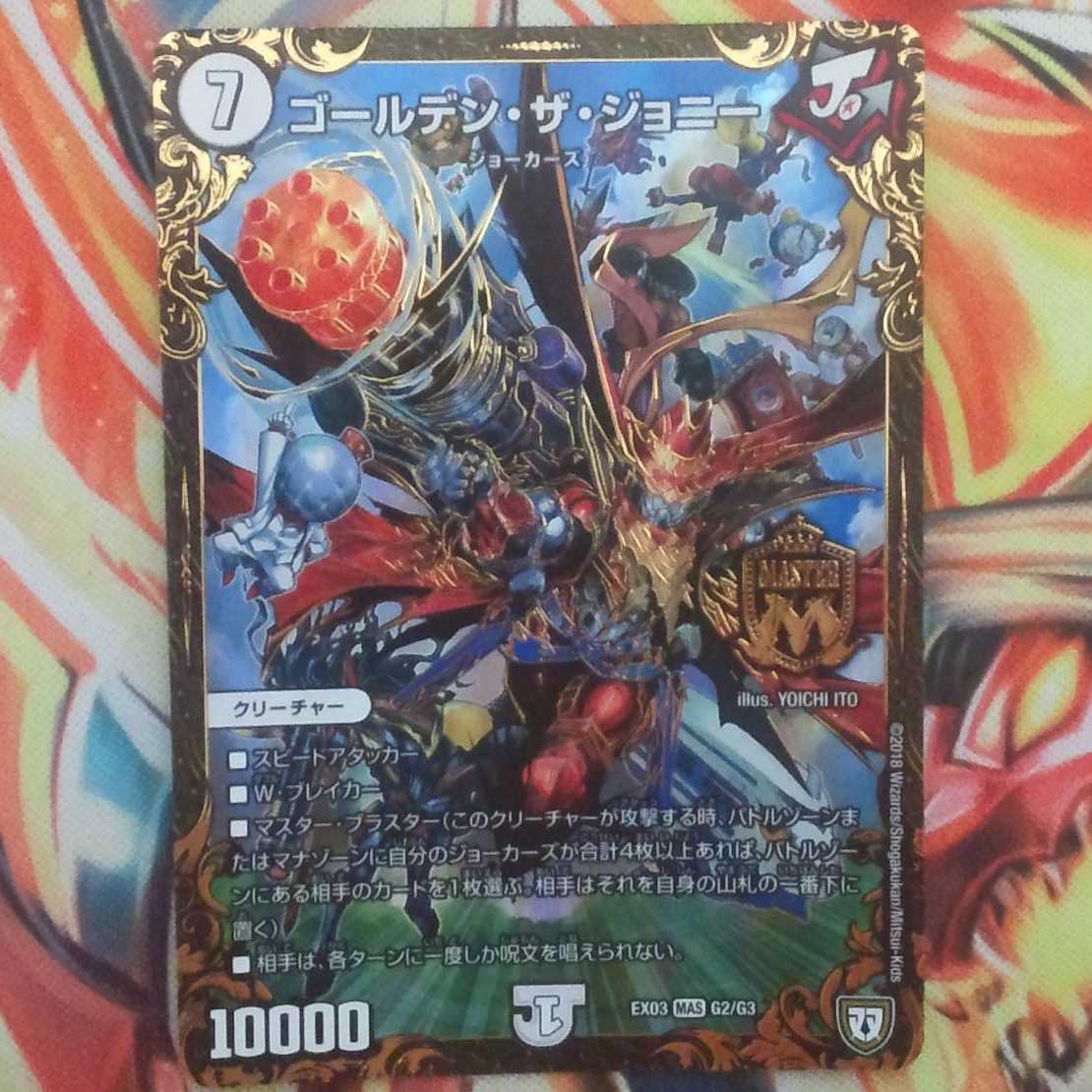 ゴールデン・ザ・ジョニー