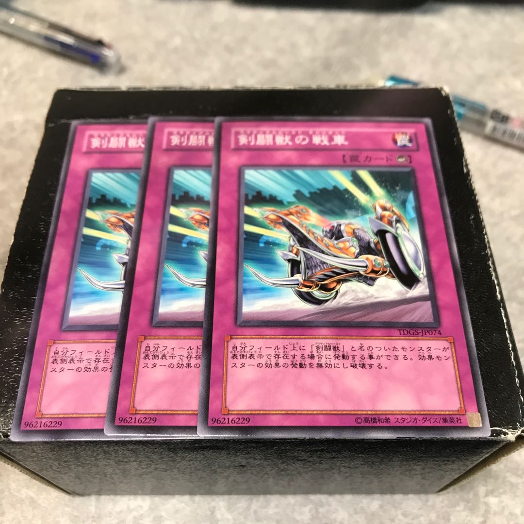 剣闘獣の戦車 ノーマル3枚