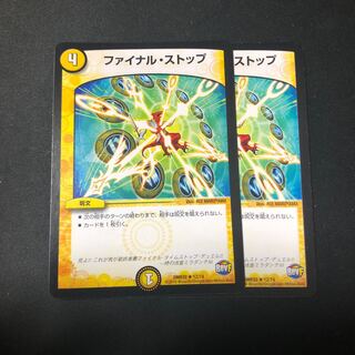 ファイナルストップ 2枚