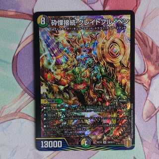 砕慄接続 グレイトフル・ベン