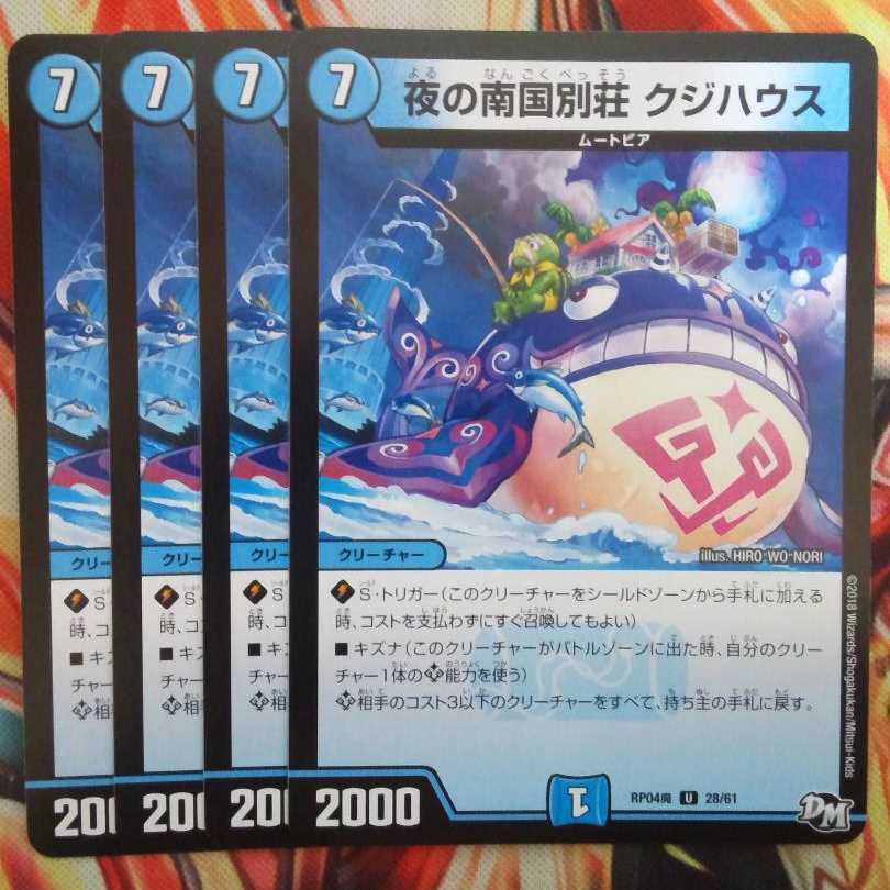 夜の南国別荘 クジハウス 四枚セット