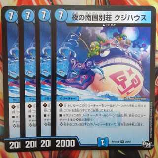 夜の南国別荘 クジハウス 四枚セット