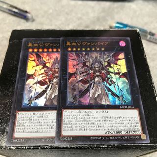 真血公ヴァンパイア ウルトラレア2枚