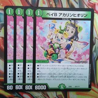 ベイＢ アカリンヒオリン 四枚セット