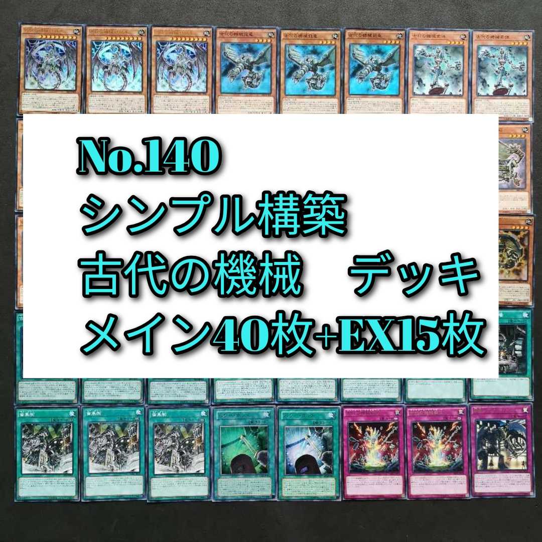 No.140 Yu-Gi-Oh! Ancient Machine Antique Gear Deck