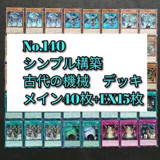 No.140 Yu-Gi-Oh! Ancient Machine Antique Gear Deck