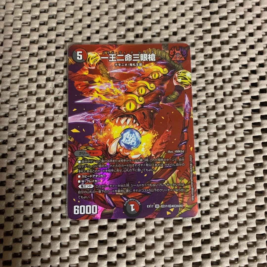 一王二命三眼槍