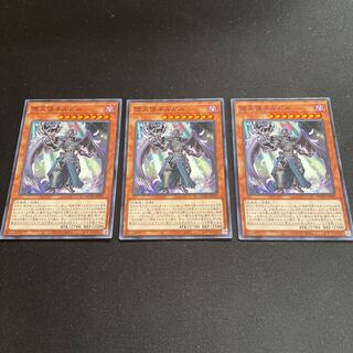 堕天使ネルガル ノーマル 3枚 【ユウ整理部】