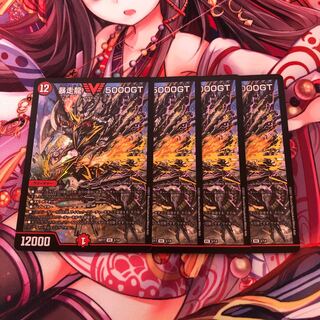 暴走龍 5000GT 4枚