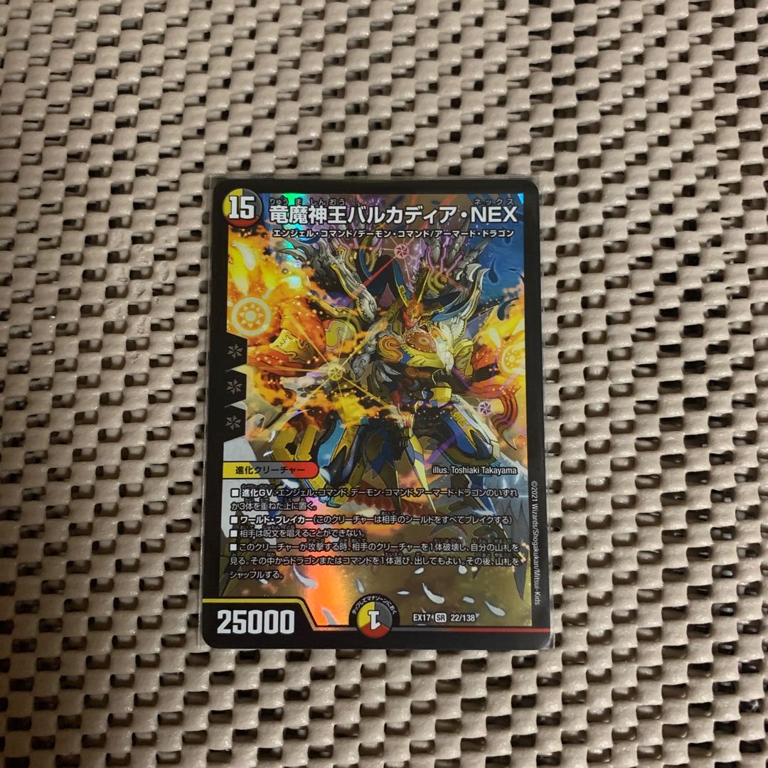 竜魔神王バルカディア・NEX