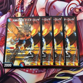 灼熱の闘志 テスタ・ロッサ　4枚