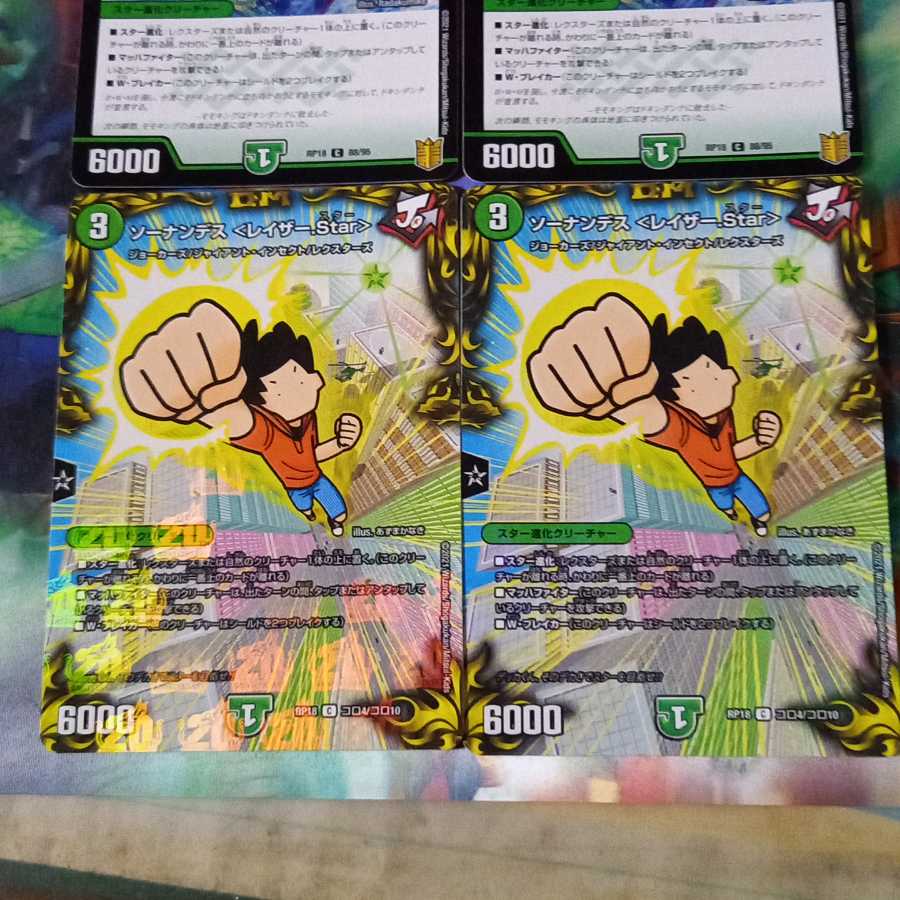 ソーナンデス <レイザー.Star>