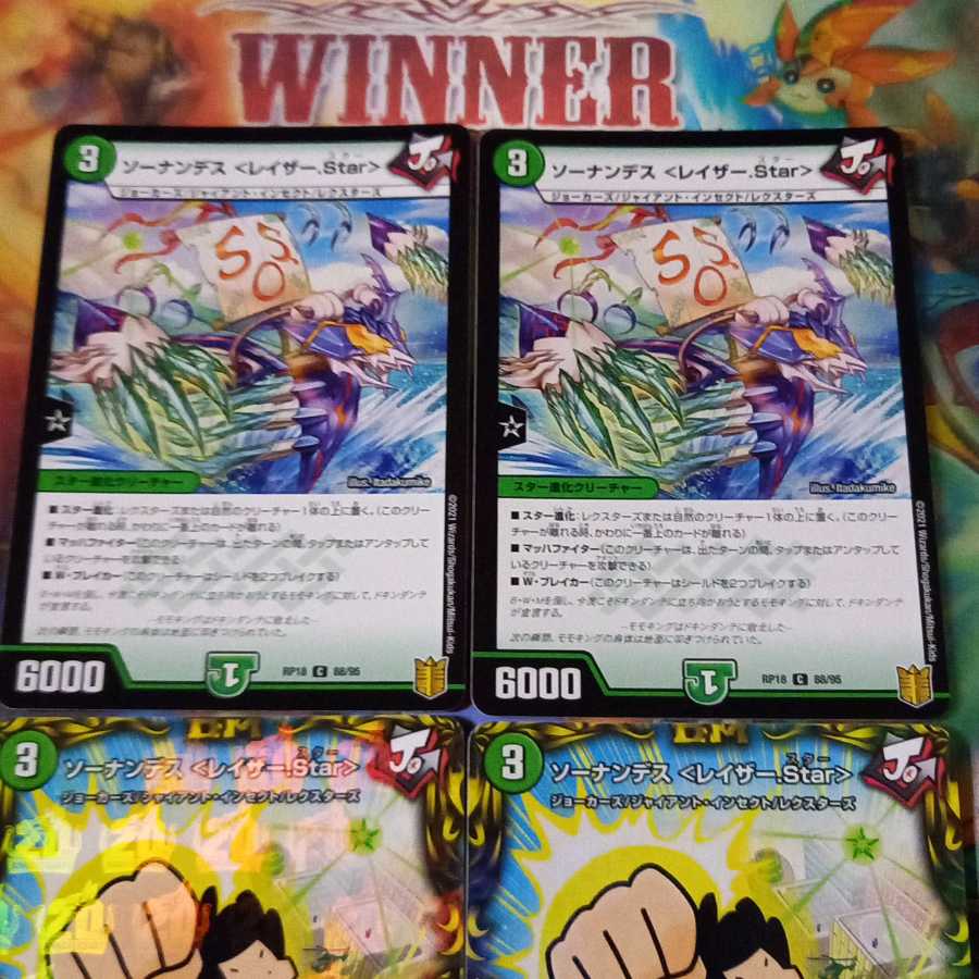 ソーナンデス <レイザー.Star>
