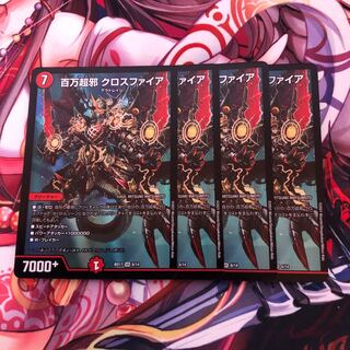 百万超邪 クロスファイア　4枚