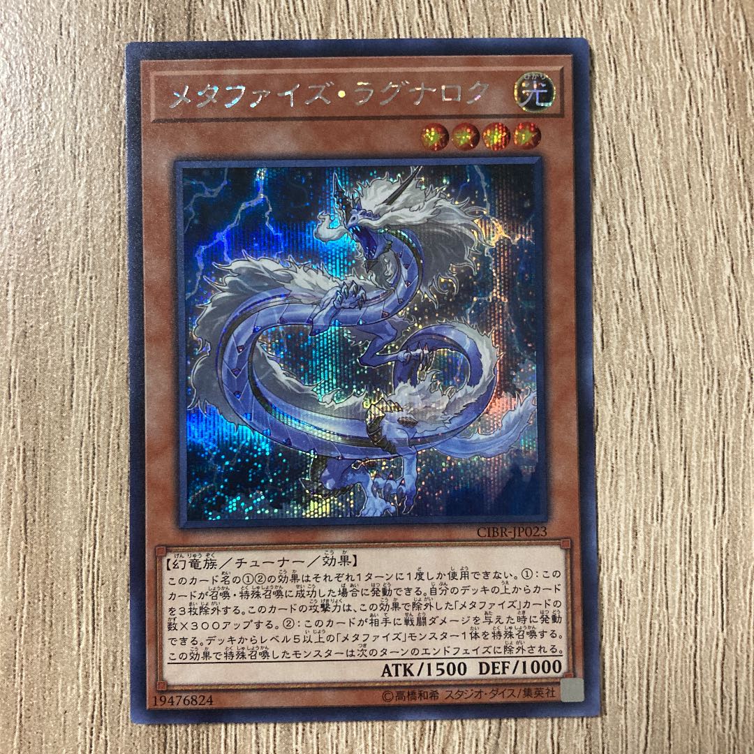 メタファイズ・ラグナロク シークレットレア