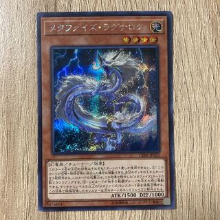 メタファイズ・ラグナロク シークレットレア