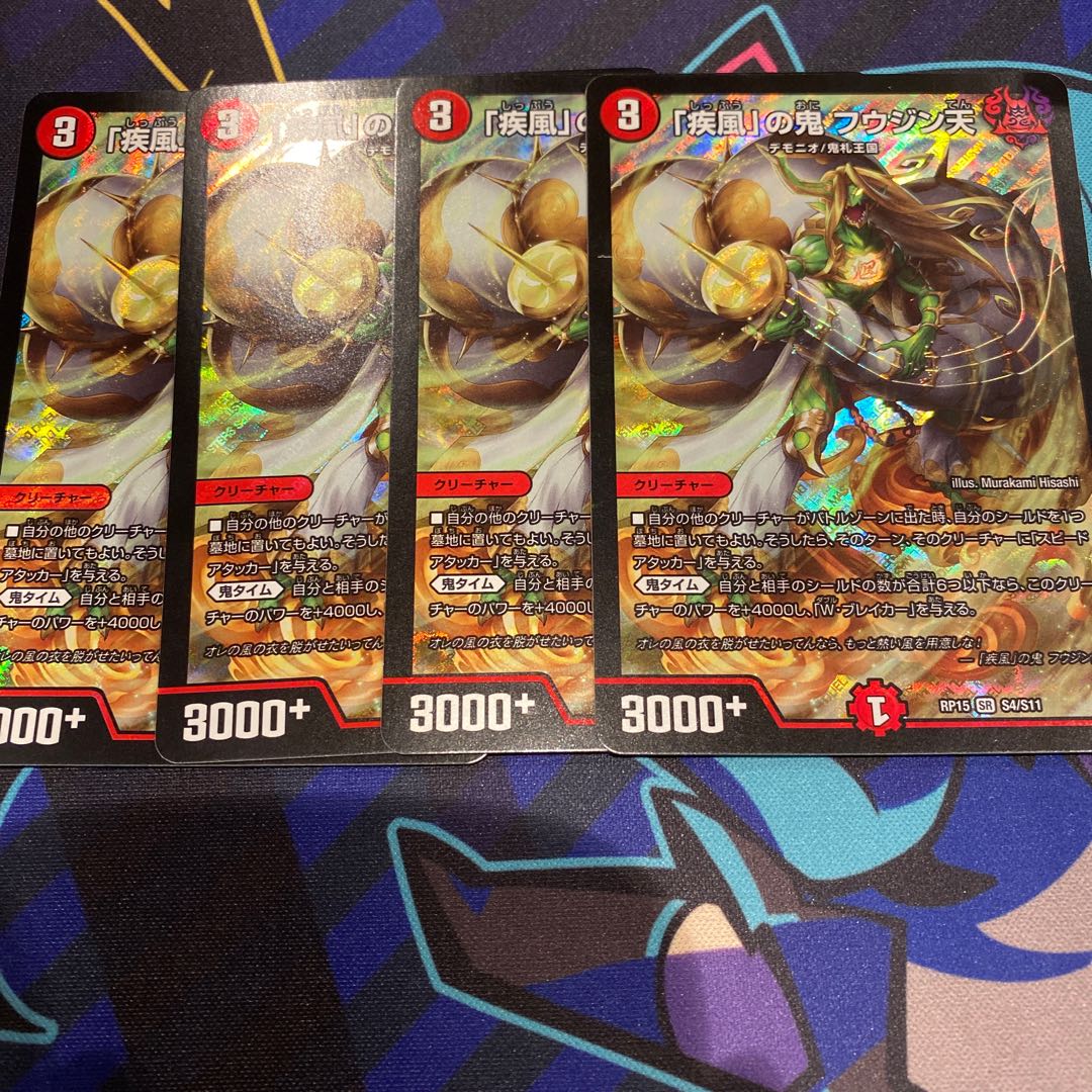 「疾風」の鬼 フウジン天 4枚セット