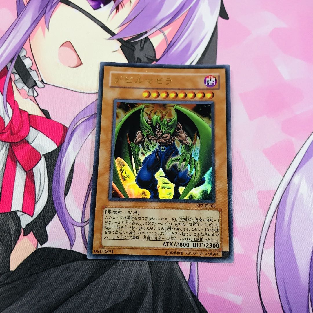 デビルマゼラ【UR】