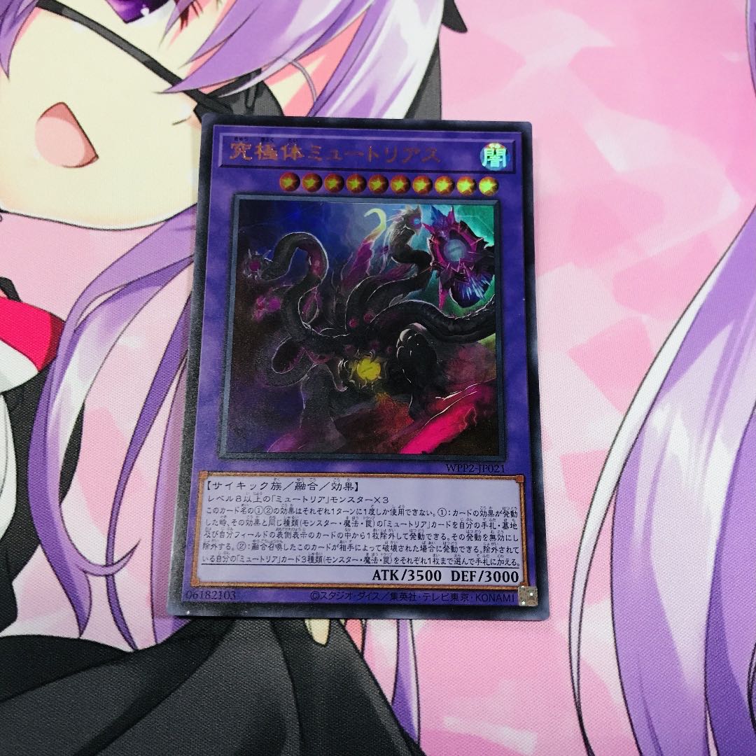 Myutant Ultimus [UR].