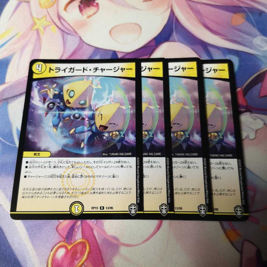 トライガード・チャージャー