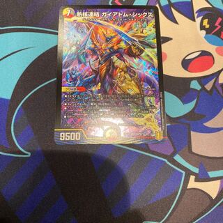 熱核連結 ガイアトム・シックス